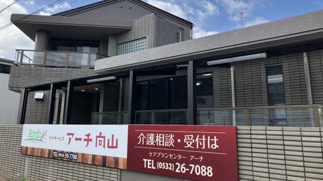デイサービス アーチ向山の特徴|【通所介護】デイサービスアーチ向山