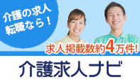 介護の求人なら業界Noクラスの介護求人ナビ