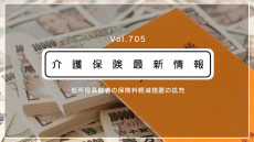 介護保険料の軽減、10月から　低所得の高齢者1100万人超が対象