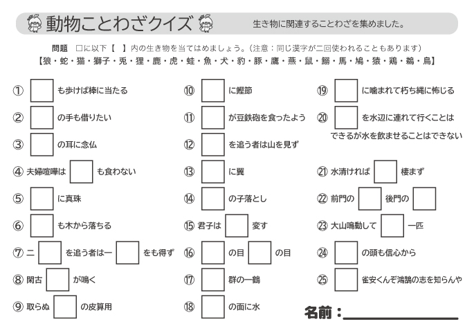 高齢者に人気のことわざクイズ