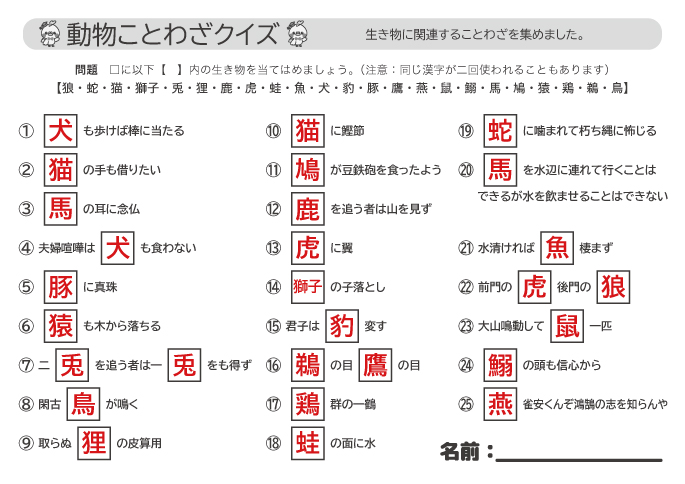 高齢者に人気のことわざクイズ解答