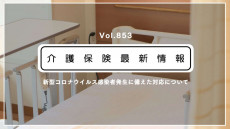 感染者の発生時、職員どう確保？　早めの備えを　厚労省が呼びかけ