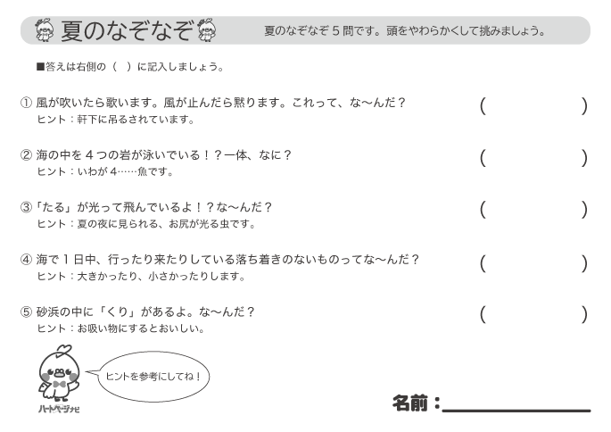 季節のなぞなぞ問 高齢者の脳トレ レクリエーションにおすすめ ハートページナビ