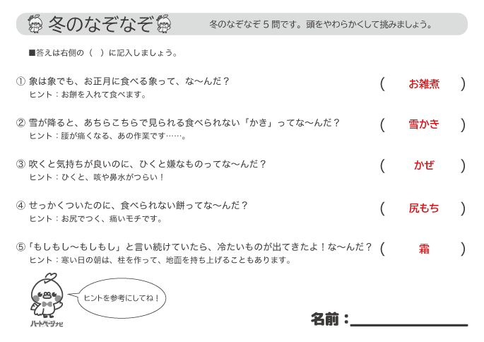 高齢者に人気の「冬のなぞなぞ」解答プリント