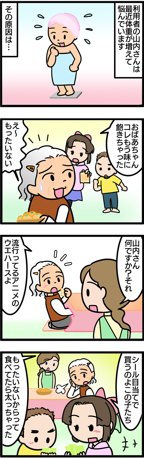 介護漫画／鬼滅の刃で孫と仲良く1