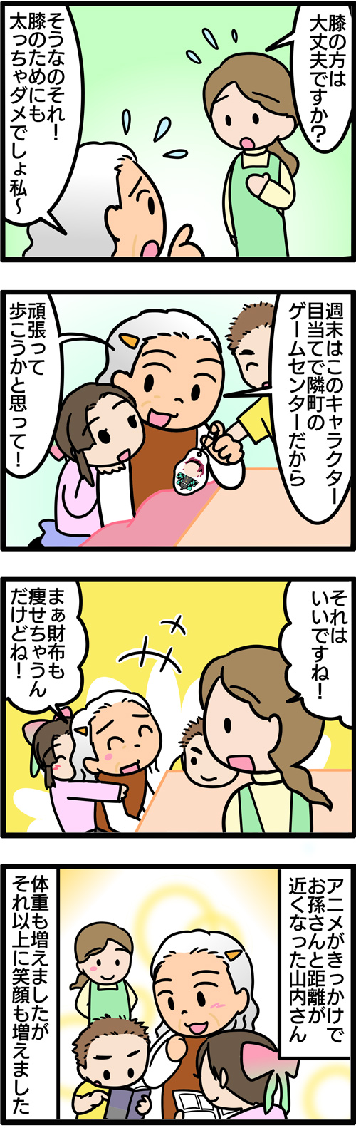 介護漫画／鬼滅の刃で孫と仲良く2