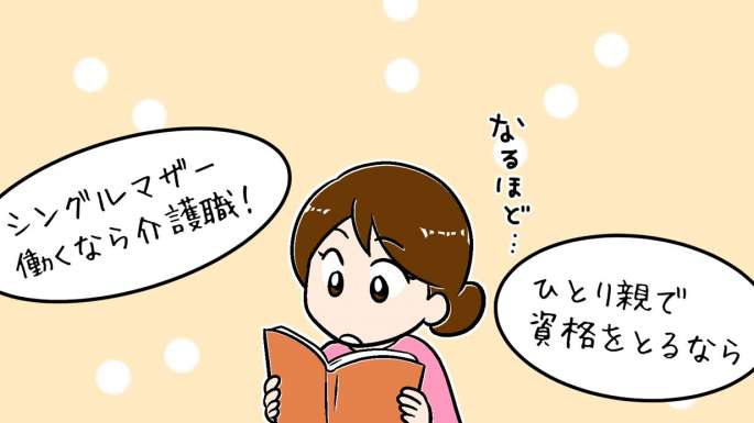 介護職にはシングルマザーが多い ある職場の場合 漫画 コラム ハートページナビ