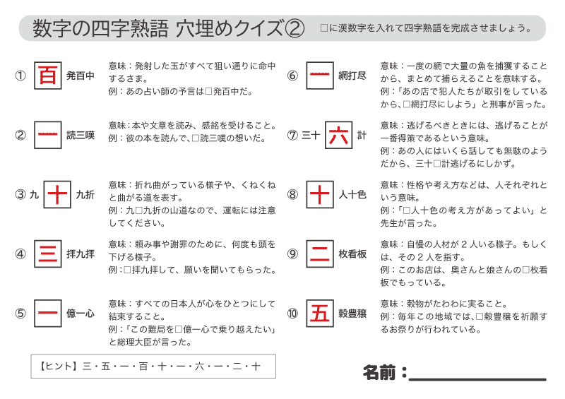 四字熟語クイズ25問 数字を入れるだけ 穴埋めクイズで高齢者の脳トレ ハートページナビ