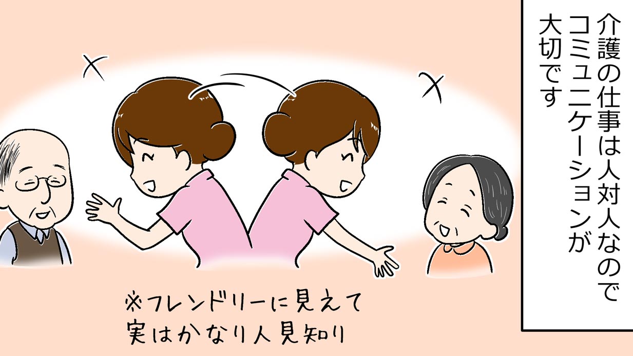 人見知りにサヨナラ！介護職が実践するコミュニケーションを円滑にする会話術【漫画】