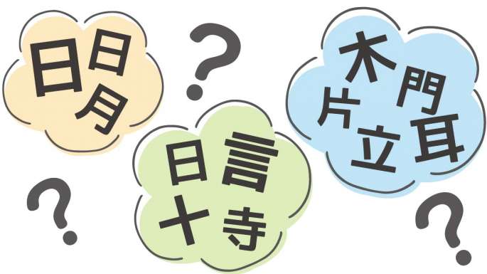 バラバラ漢字クイズ 二字熟語を作ろう 高齢者におすすめの脳トレ15問 ハートページナビ