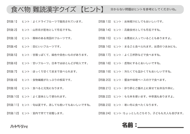 プリントできる難読漢字クイズ　ヒント