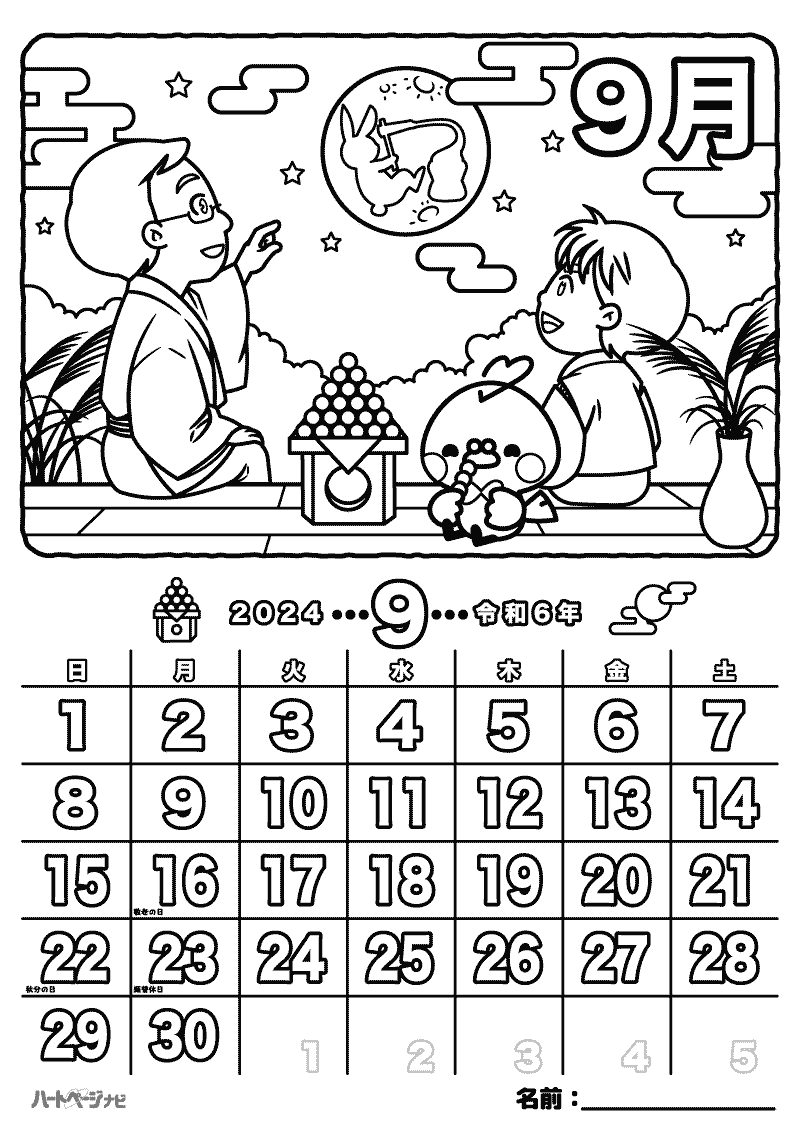 お月見の9月塗り絵カレンダー／高齢者の塗り絵