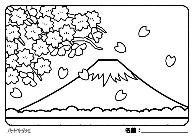 日本の景色の塗り絵／富士山と桜