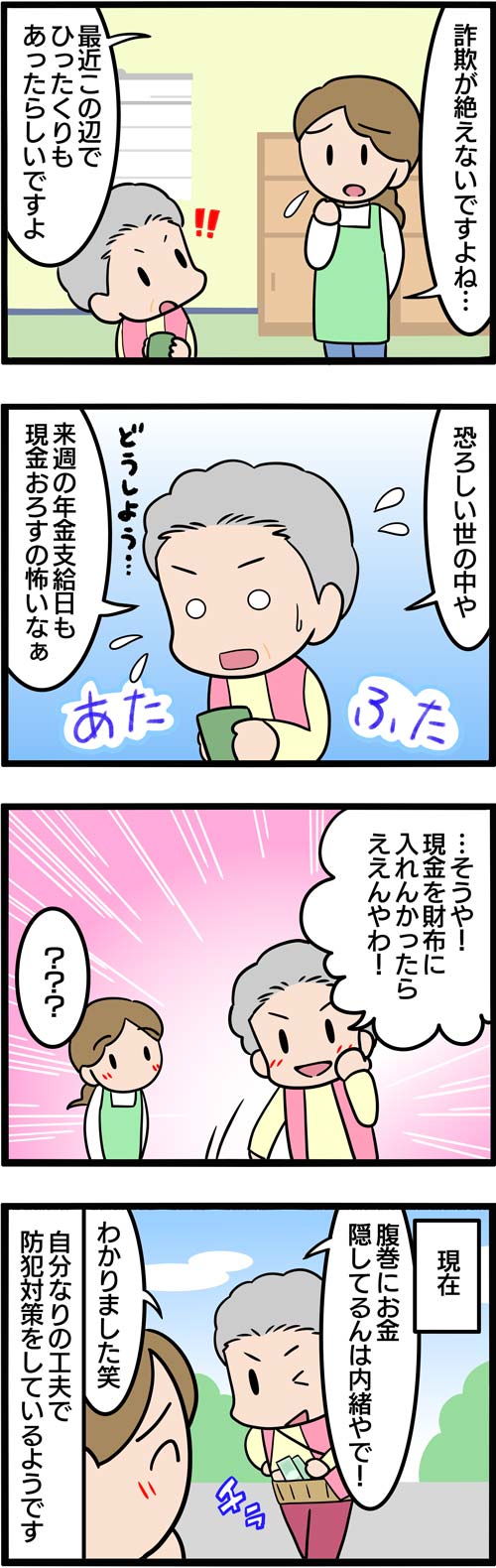 介護漫画／年金支給日2