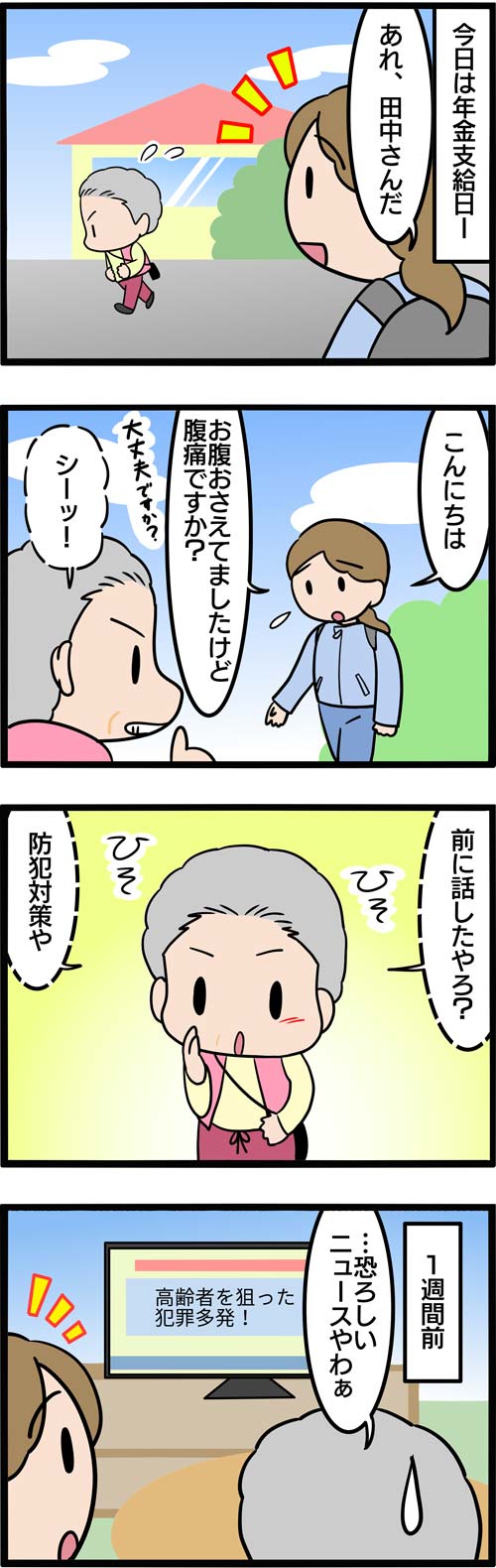 介護漫画／年金支給日1