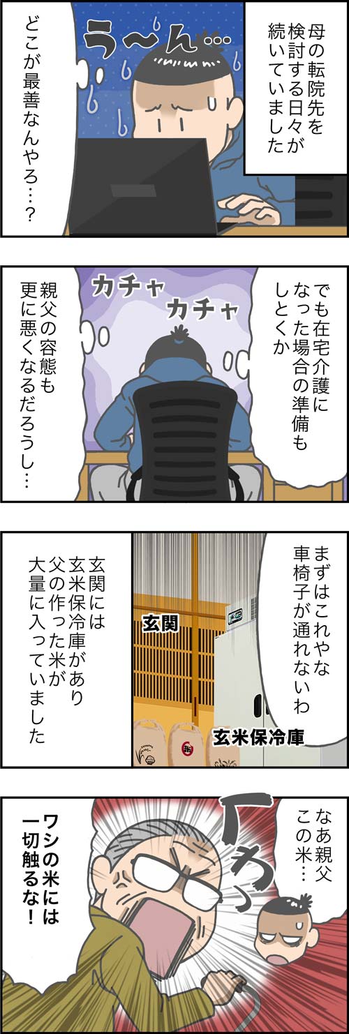 介護漫画／頑固な父1