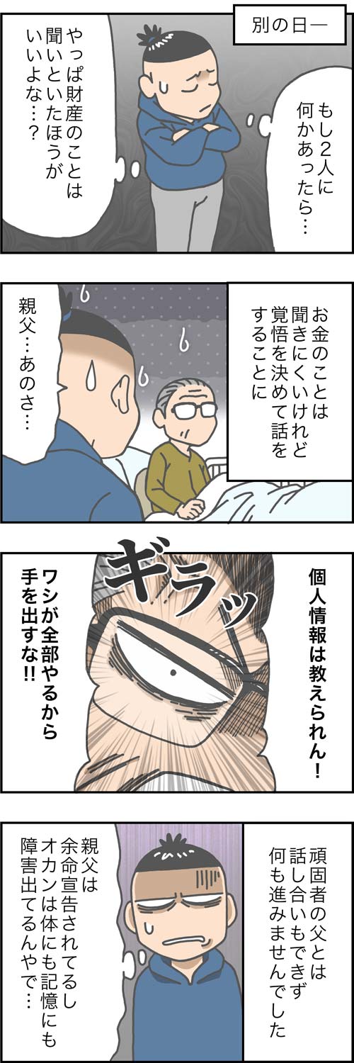 介護漫画／頑固な父2