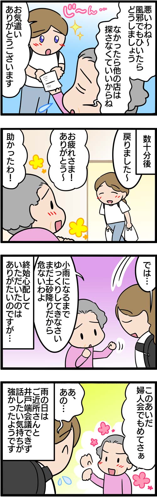 介護漫画／雨の日の訪問介護2