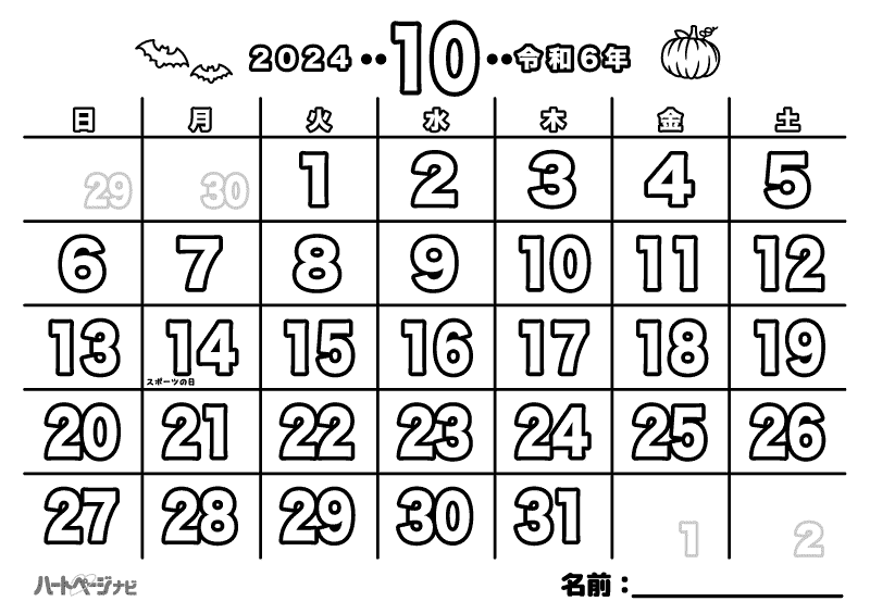 高齢者の塗り絵カレンダー／10月ハロウィン