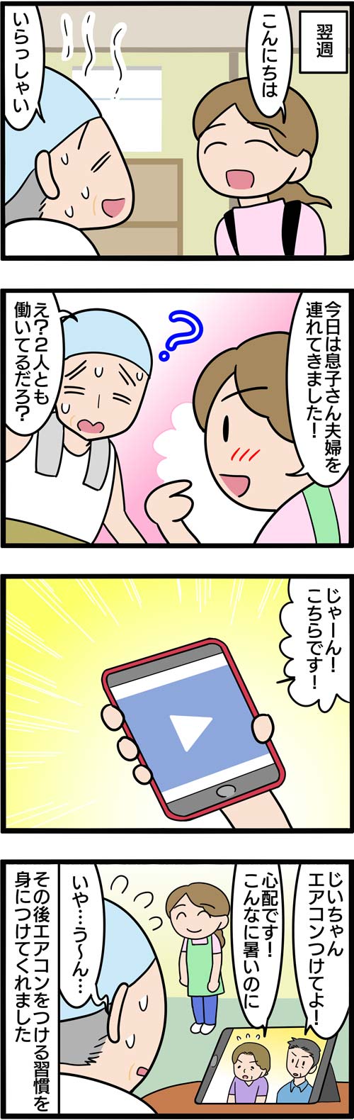 介護漫画／エアコンを拒否する高齢者の説得方法2