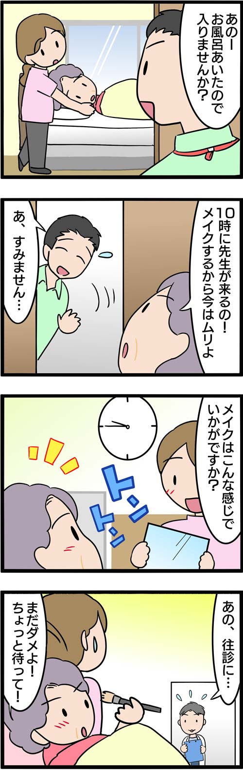 介護漫画／老人ホームでの介護美容2