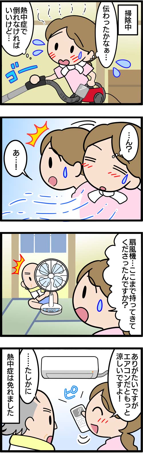 介護漫画／エアコンを使わない高齢者2