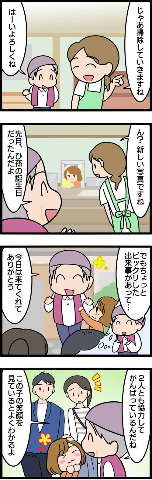 介護漫画／高齢者の一言で夫婦仲が改善1