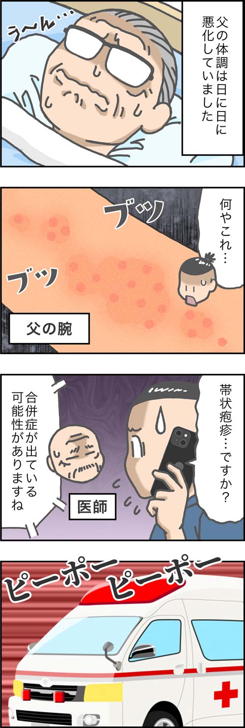 介護漫画／体調が悪化した父1