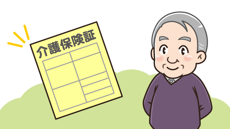 介護保険証はいつ届く？申請方法と受け取り方