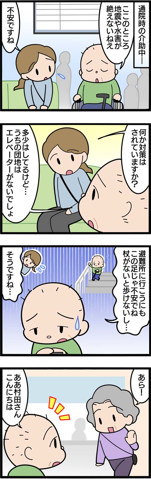 介護漫画／足が不自由な高齢者に避難が必要になったら？1