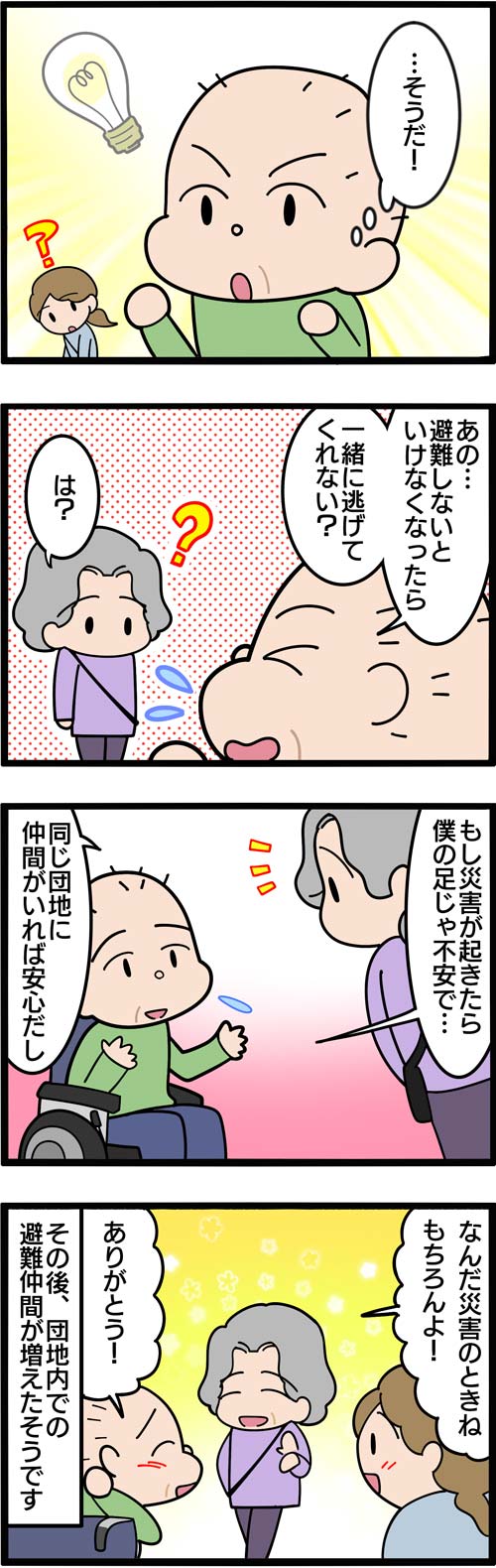 介護漫画／足が不自由な高齢者に避難が必要になったら？2