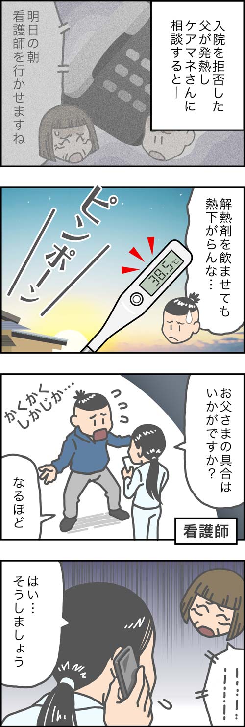 介護漫画／3度目の救急搬送1