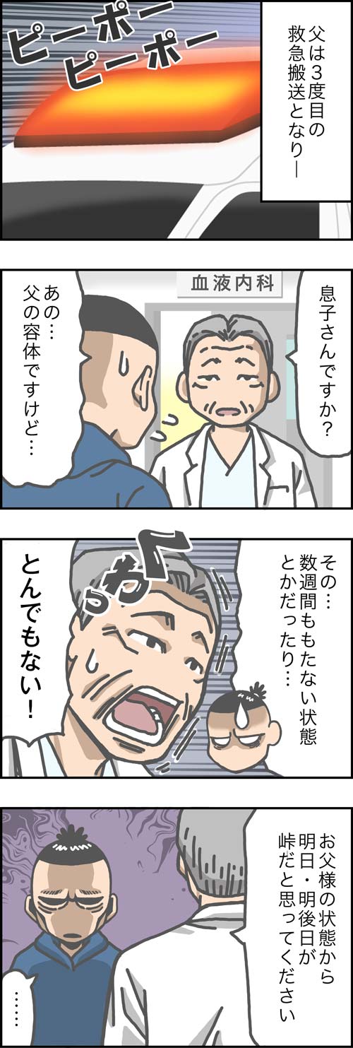 介護漫画／3度目の救急搬送2