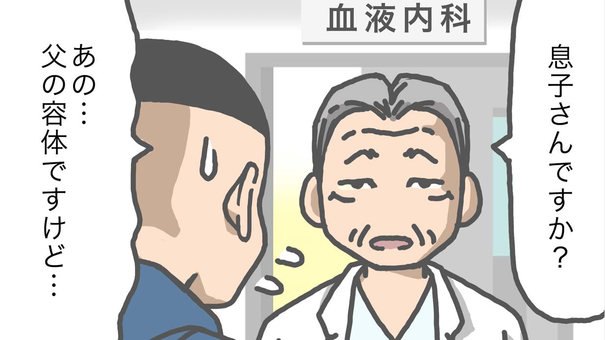 3度目の救急搬送となった父。そして告げられた医師からの言葉…［介護漫画］