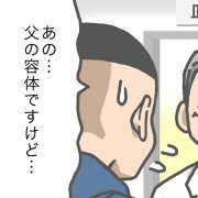 3度目の救急搬送となった父。そして告げられた医師からの言葉…［介護漫画］