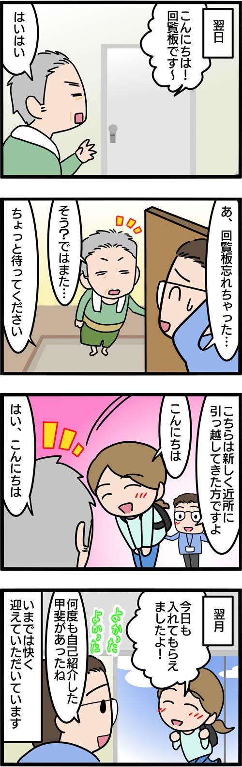 介護漫画／訪問介護サービスを拒否する高齢者2