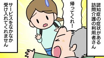 訪問介護を拒否されたけど…高齢者に受け入れてもらえたサ責の妙案【介護漫画】