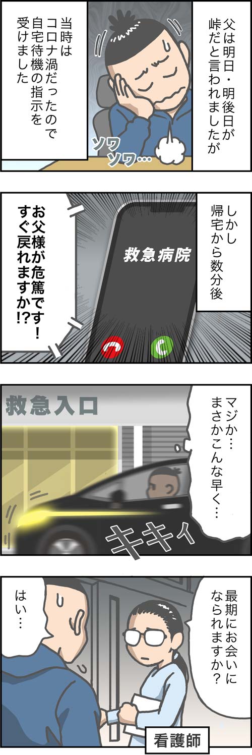 介護漫画／父の最期1