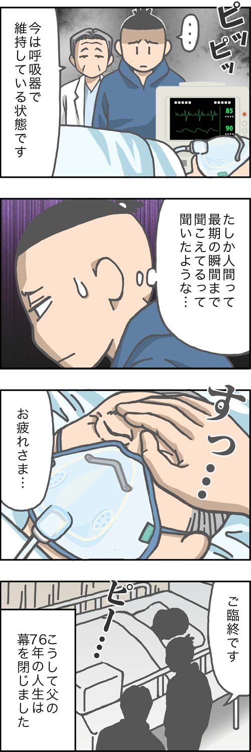 介護漫画／父の最期2