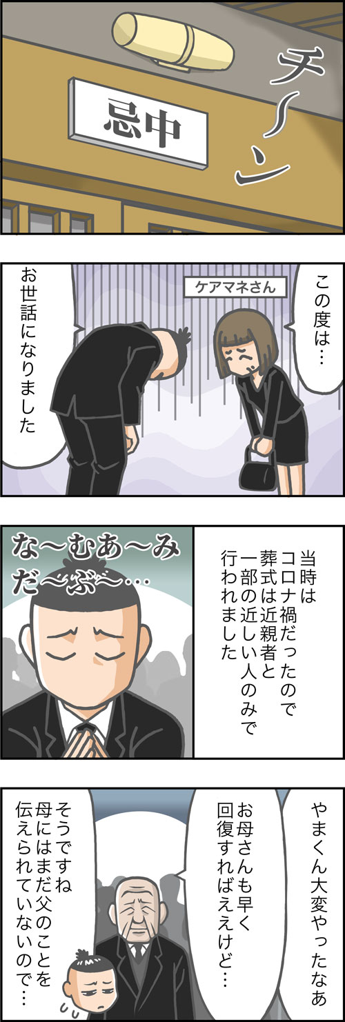 介護漫画／父の葬儀1