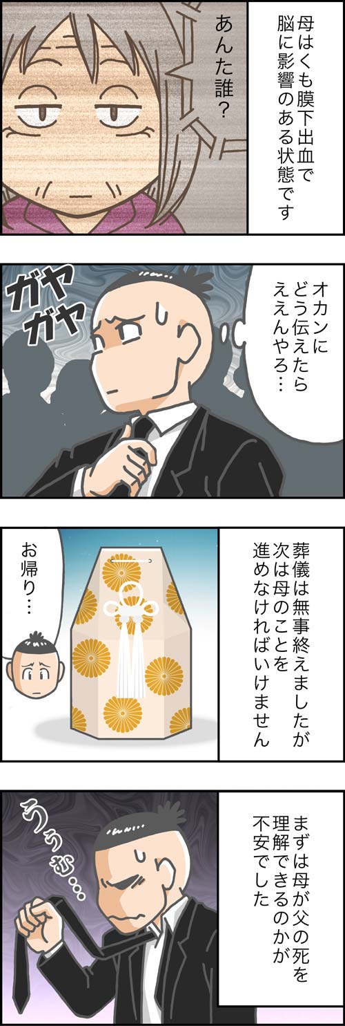 介護漫画／父の葬儀2