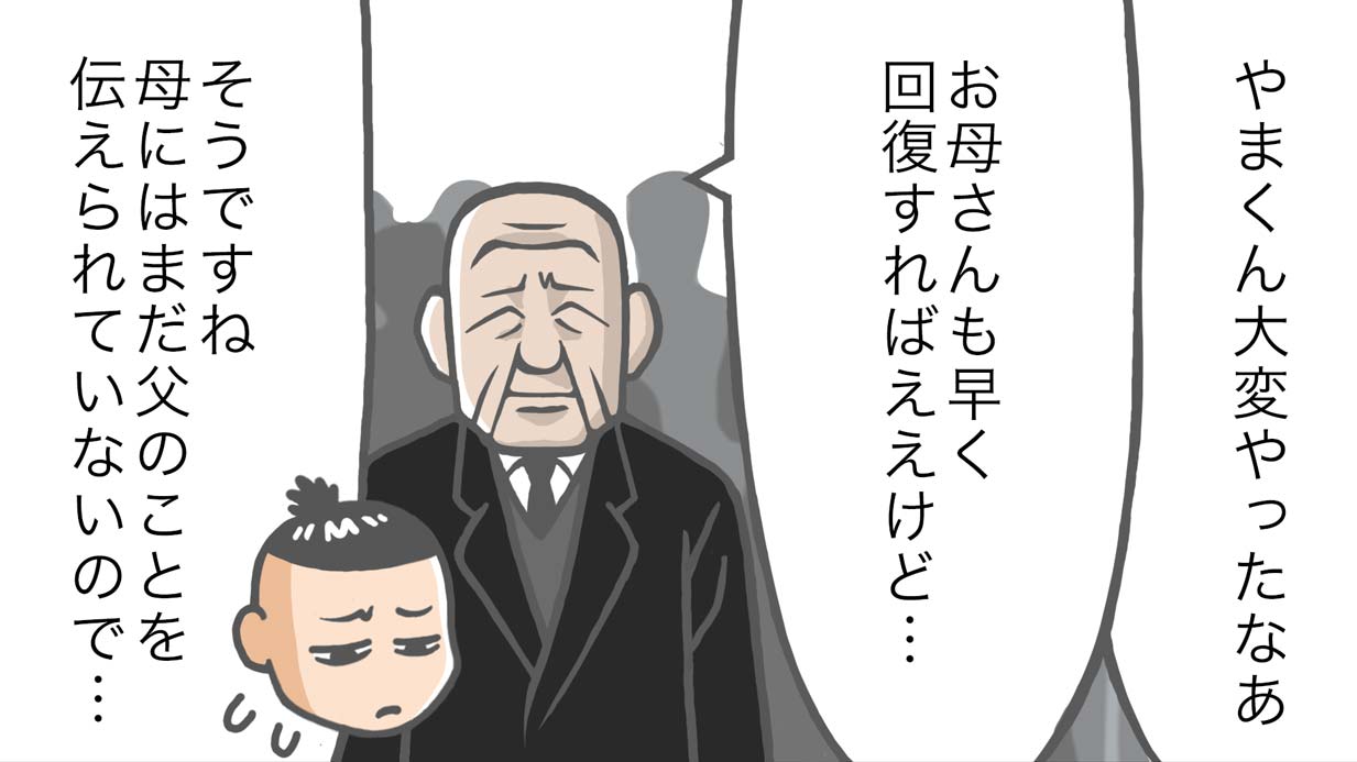 父の葬儀を無事終えるも…父が亡くなったことを母に伝えるべき…？［介護漫画］