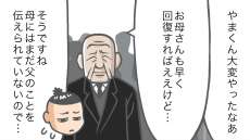 父の葬儀を無事終えるも…父が亡くなったことを母に伝えるべき…？［介護漫画］