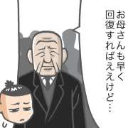 父の葬儀を無事終えるも…父が亡くなったことを母に伝えるべき…？［介護漫画］