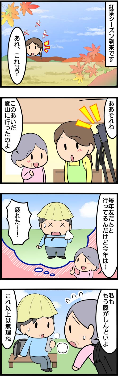 介護漫画／高齢者のほっこり登山エピソード1