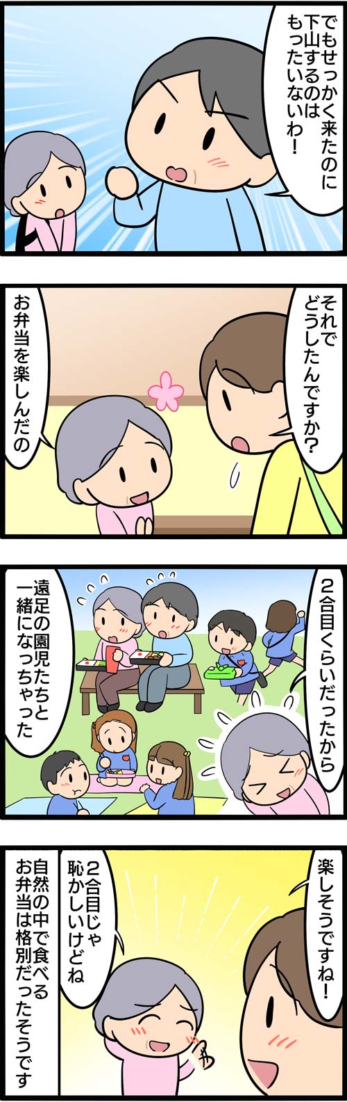 介護漫画／高齢者のほっこり登山エピソード2