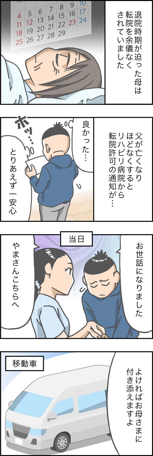 介護漫画／3カ月ルールによる母の転院1