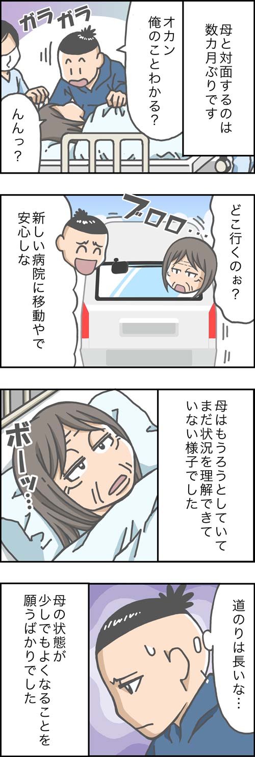 介護漫画／3カ月ルールによる母の転院2