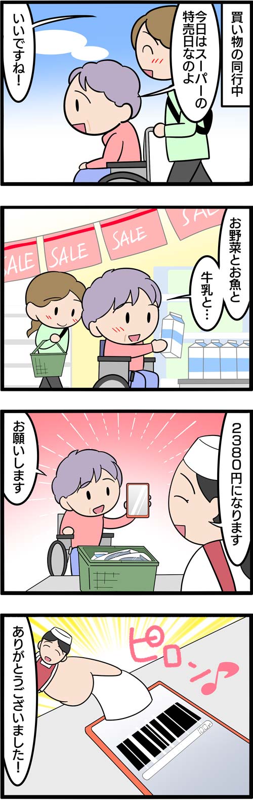 介護漫画／高齢者が気付いたスマホ決済の違和感1