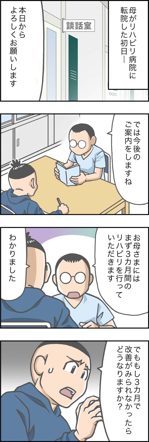 介護漫画／リハビリ病院での治療計画1